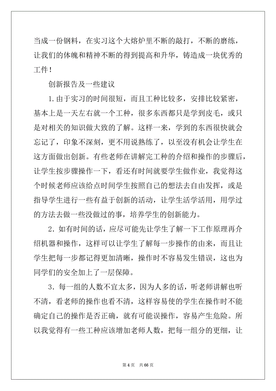 2022年学生金工实习报告例文_第4页