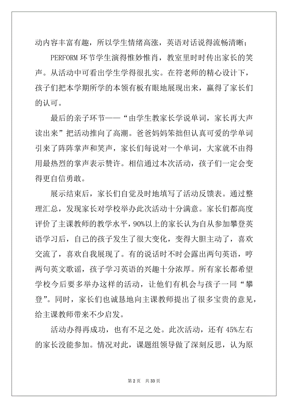 2022年家长开放日活动总结例文4_第2页