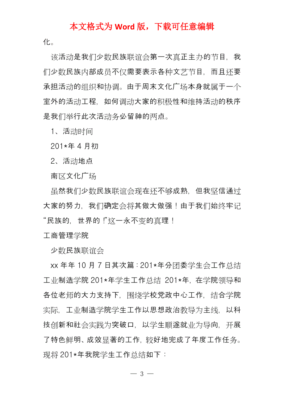 201年分团委学生会少数民族联谊会工作总结_第3页