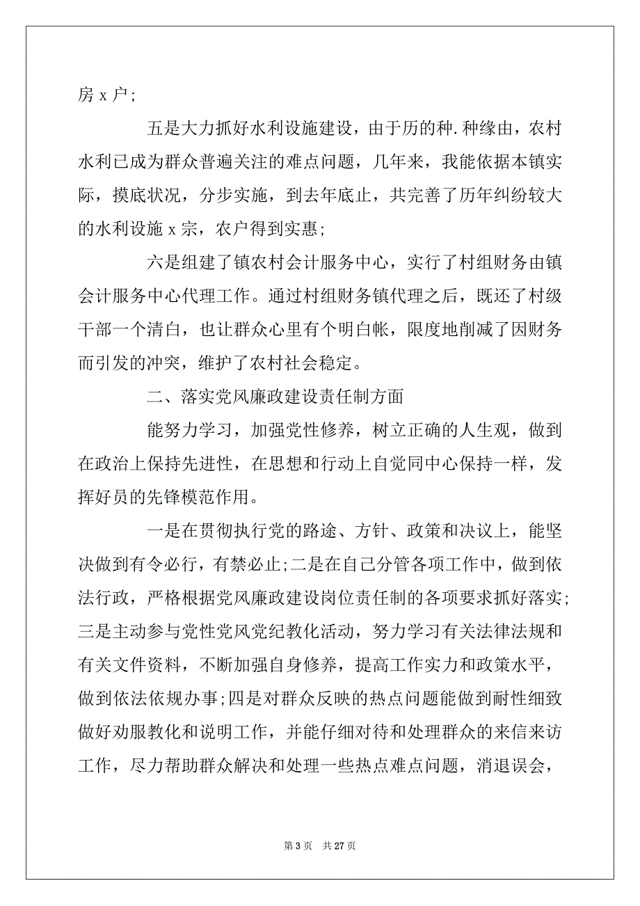 2022年镇长述职述廉报告2022精选优秀范文参考_第3页