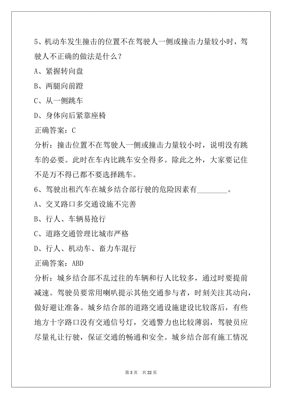 遵义滴滴网约车考试app_第3页