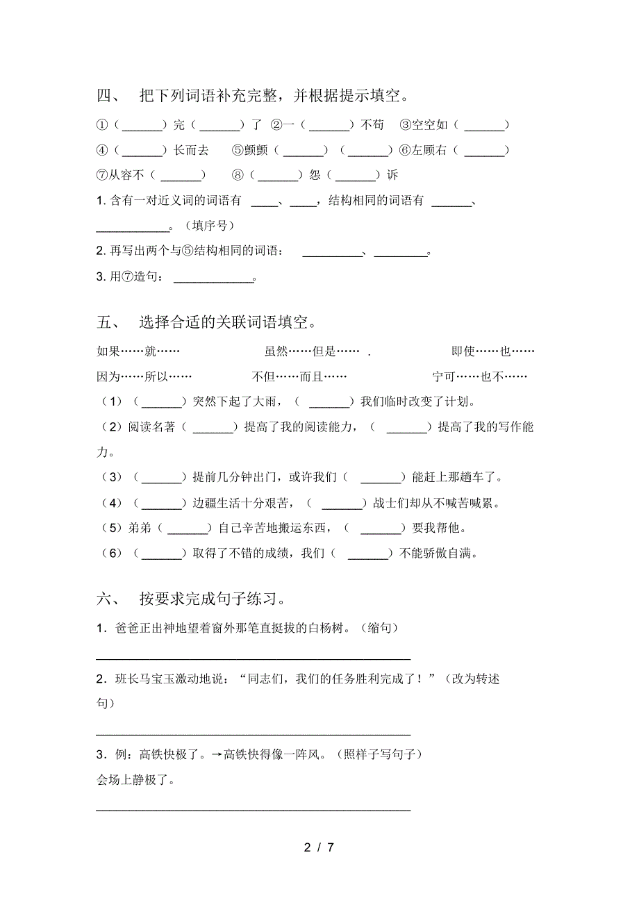 四年级语文(上册)一单元复习及答案_第2页