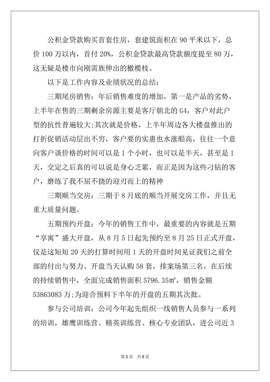 2022年销售半年度工作总结汇报_第5页