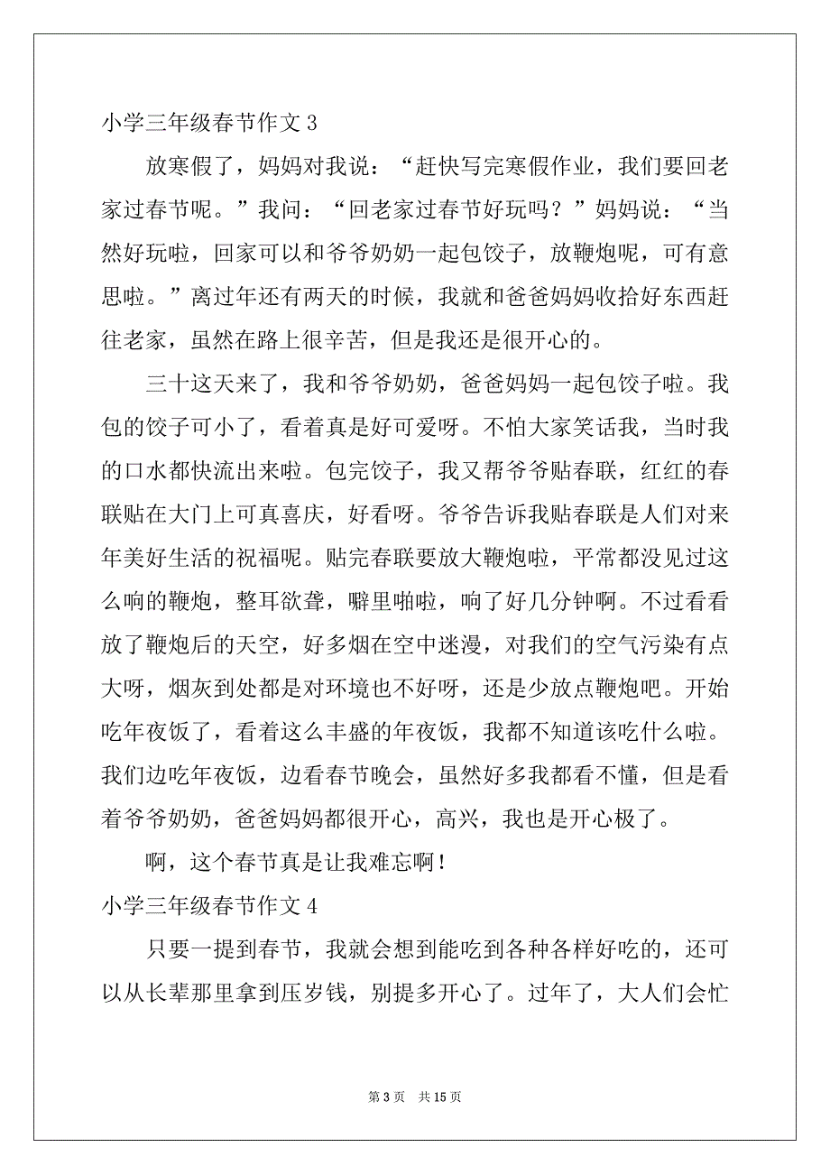 2022年小学三年级春节作文例文_第3页