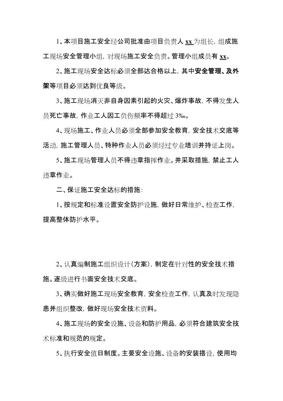 城乡综合楼项目经理与公司签订责任书_第2页