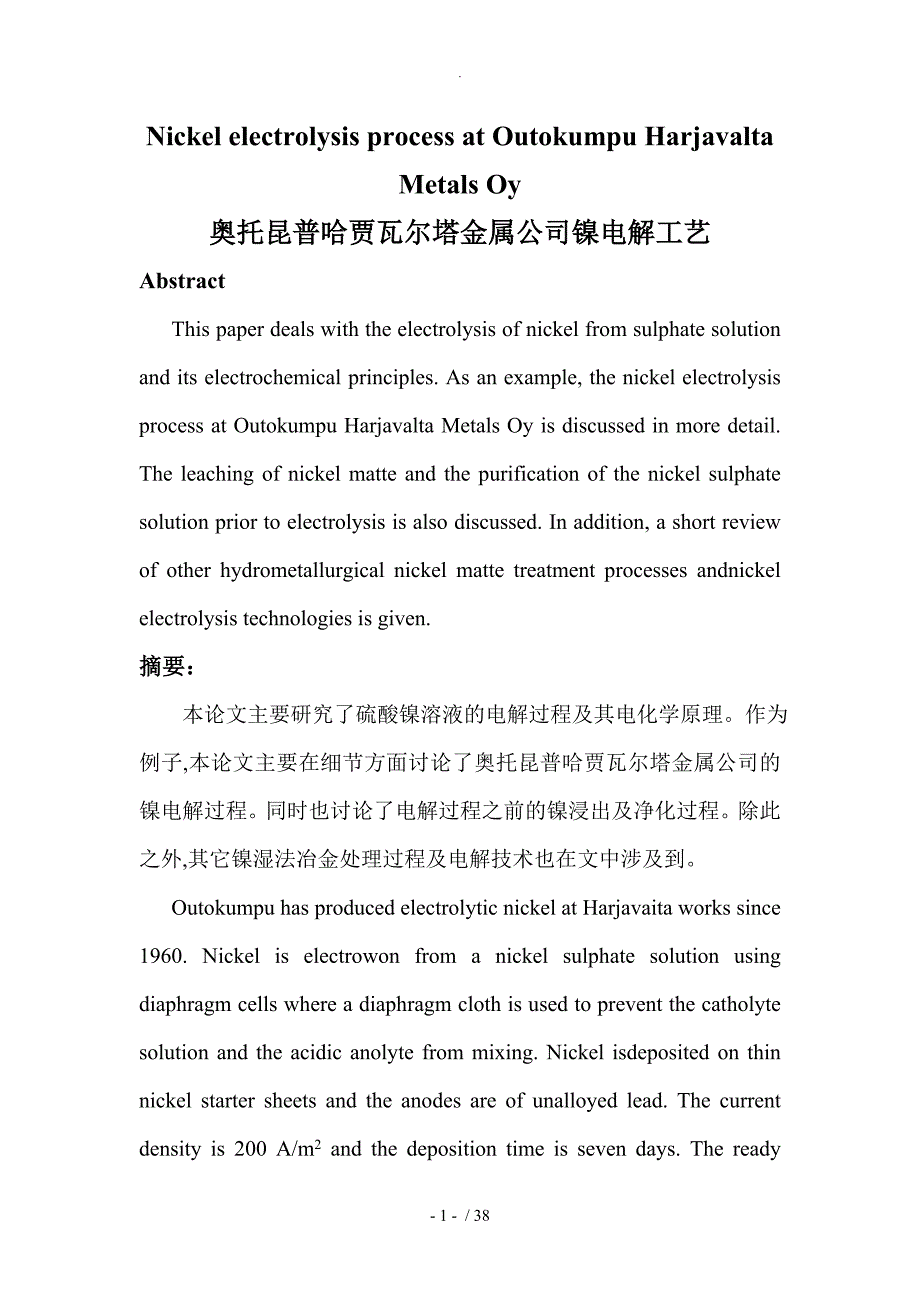 奥托昆普哈贾瓦尔塔精炼厂镍电解工艺设计_第1页