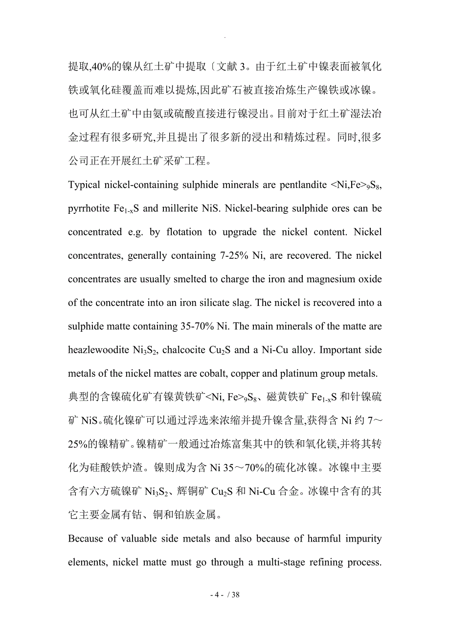 奥托昆普哈贾瓦尔塔精炼厂镍电解工艺设计_第4页