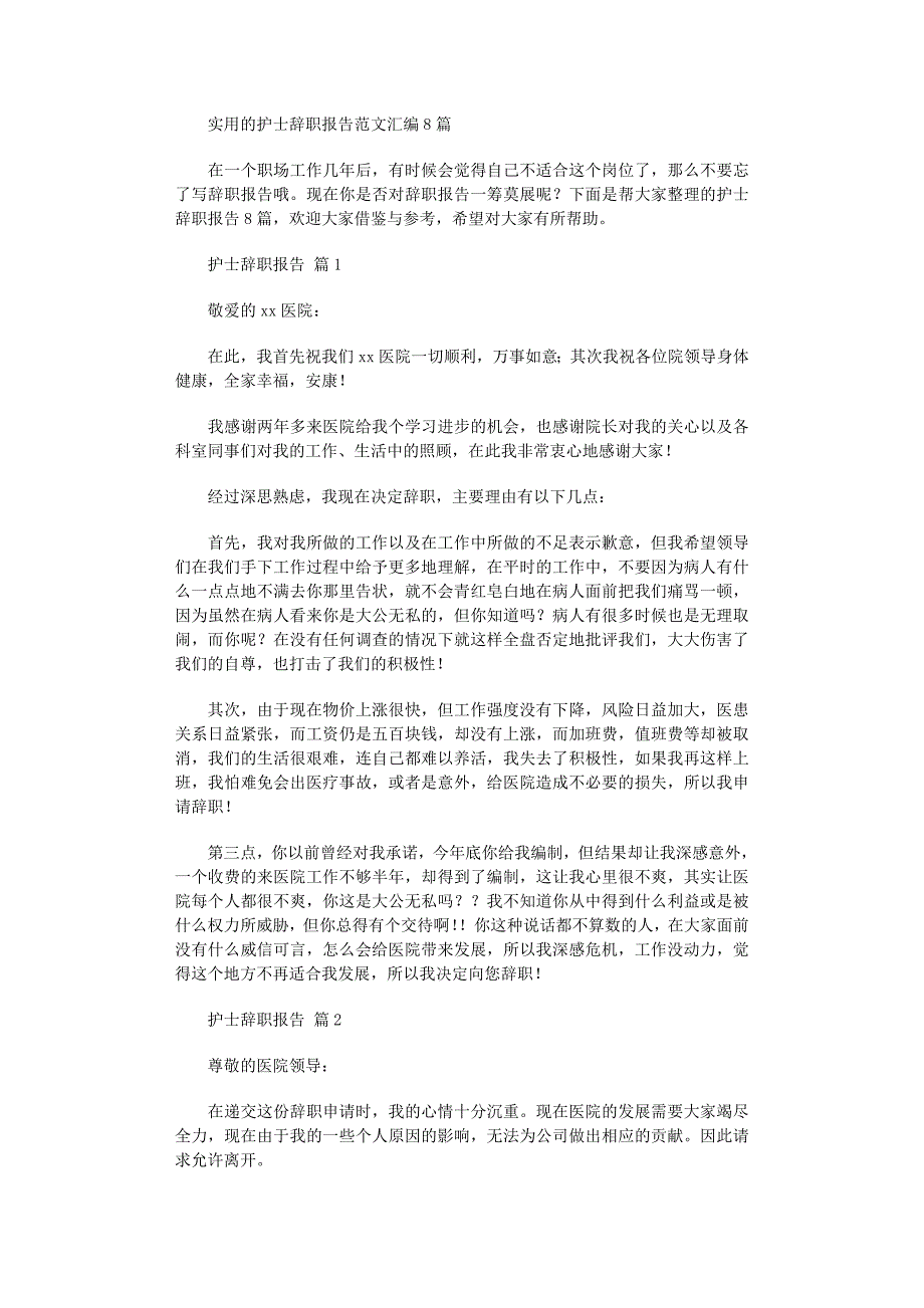 2022年实用的护士辞职报告汇编8篇范文_第1页