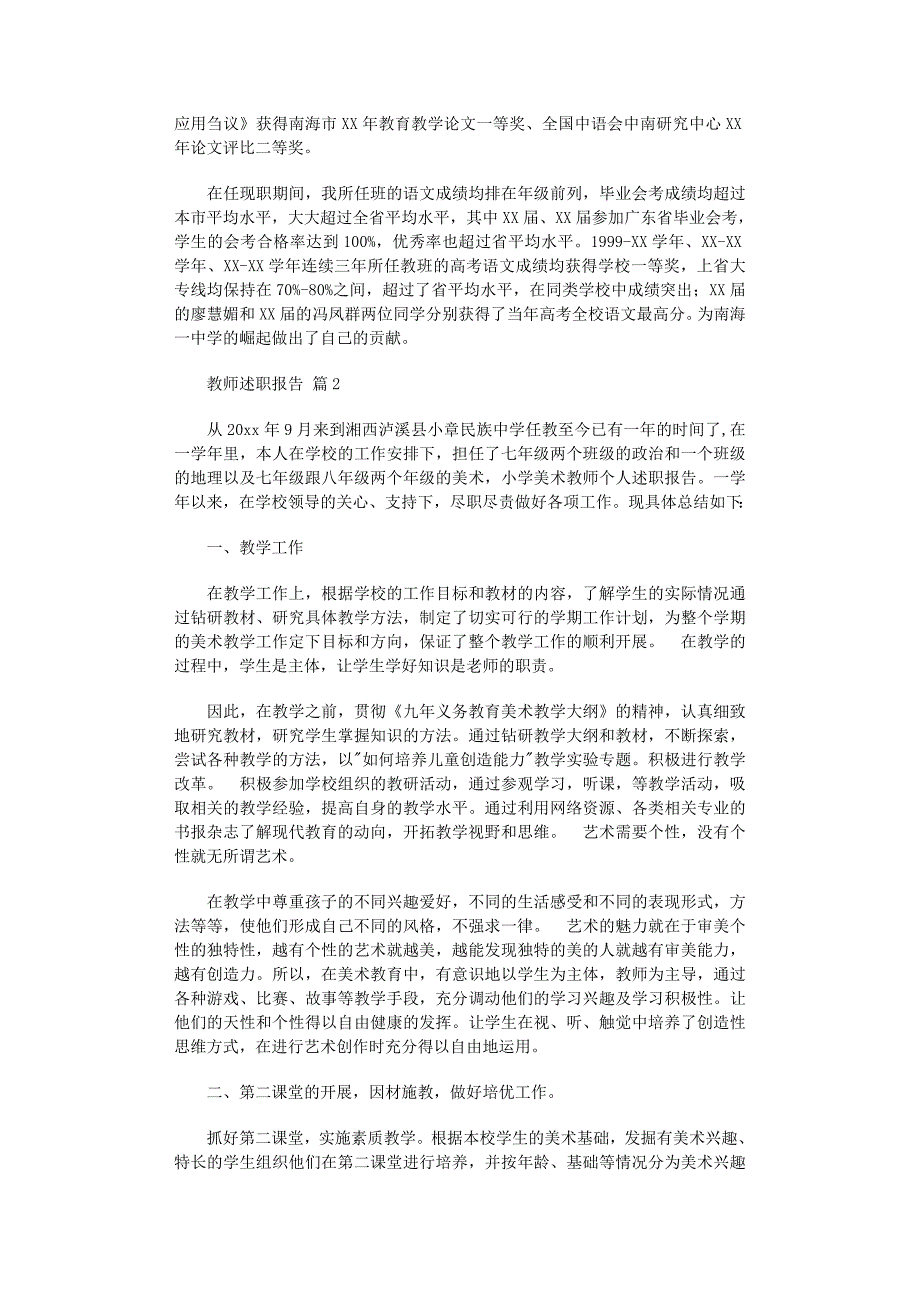 2022年教师述职报告锦集7篇范文_第2页