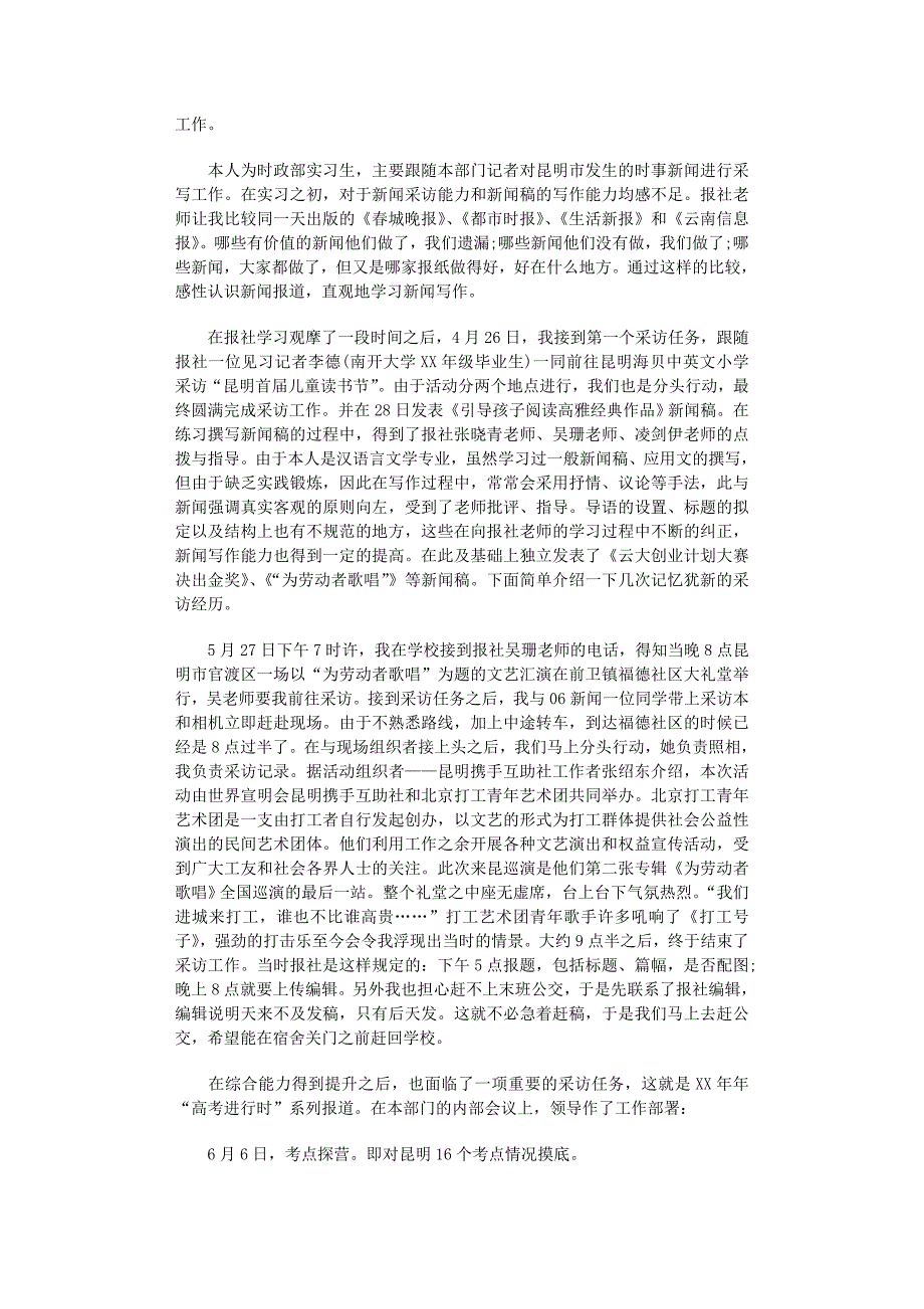 2022年汉语言文学专业实习报告范文_第2页