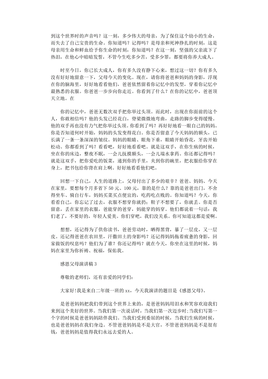 2022年感恩父母演讲稿精选15篇范文_第2页