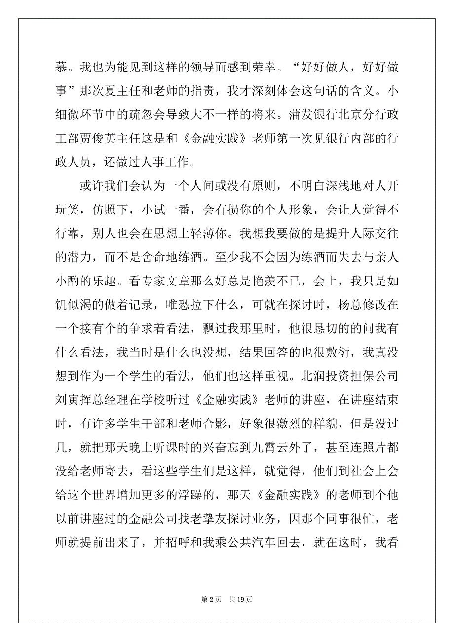 2022年银行个人实习心得5篇_第2页