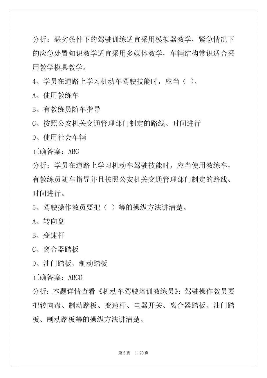 西宁教练员从业资格模拟考试系统_第2页