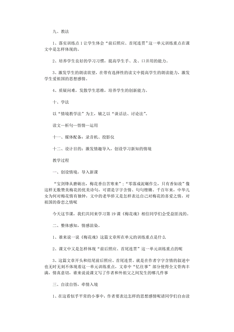 2022年《梅花魂》教学设计集合15篇范文_第2页