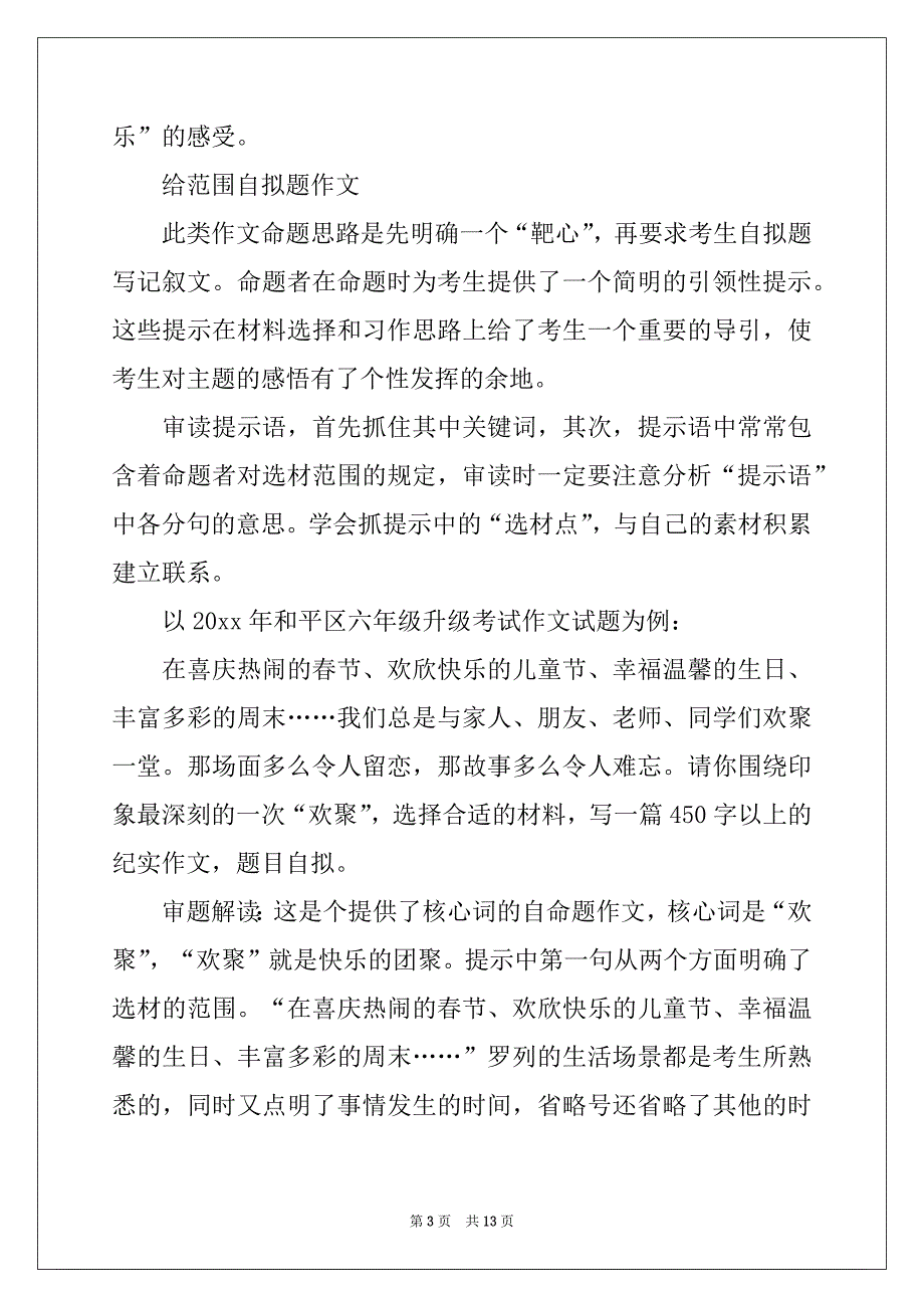 2022年小升初满分作文锦集八篇例文_第3页
