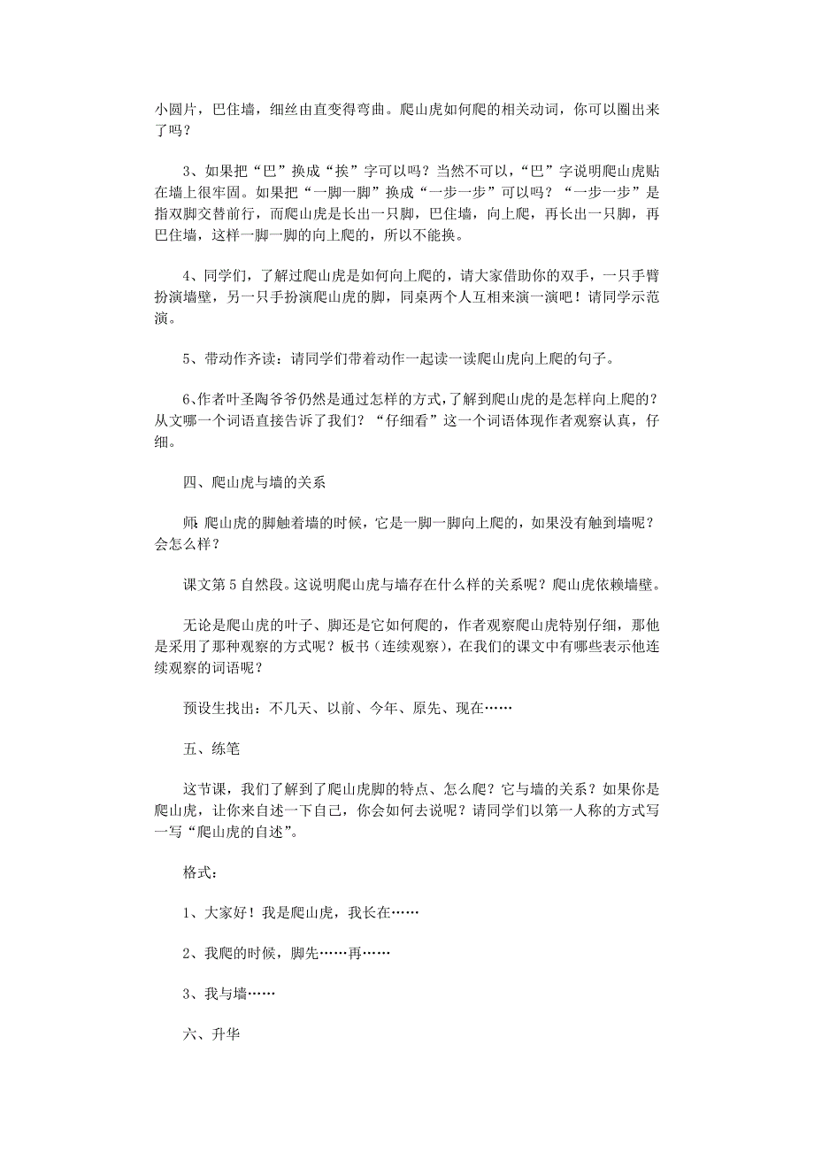 2022年《爬山虎的脚》教学设计(集锦15篇)范文_第2页