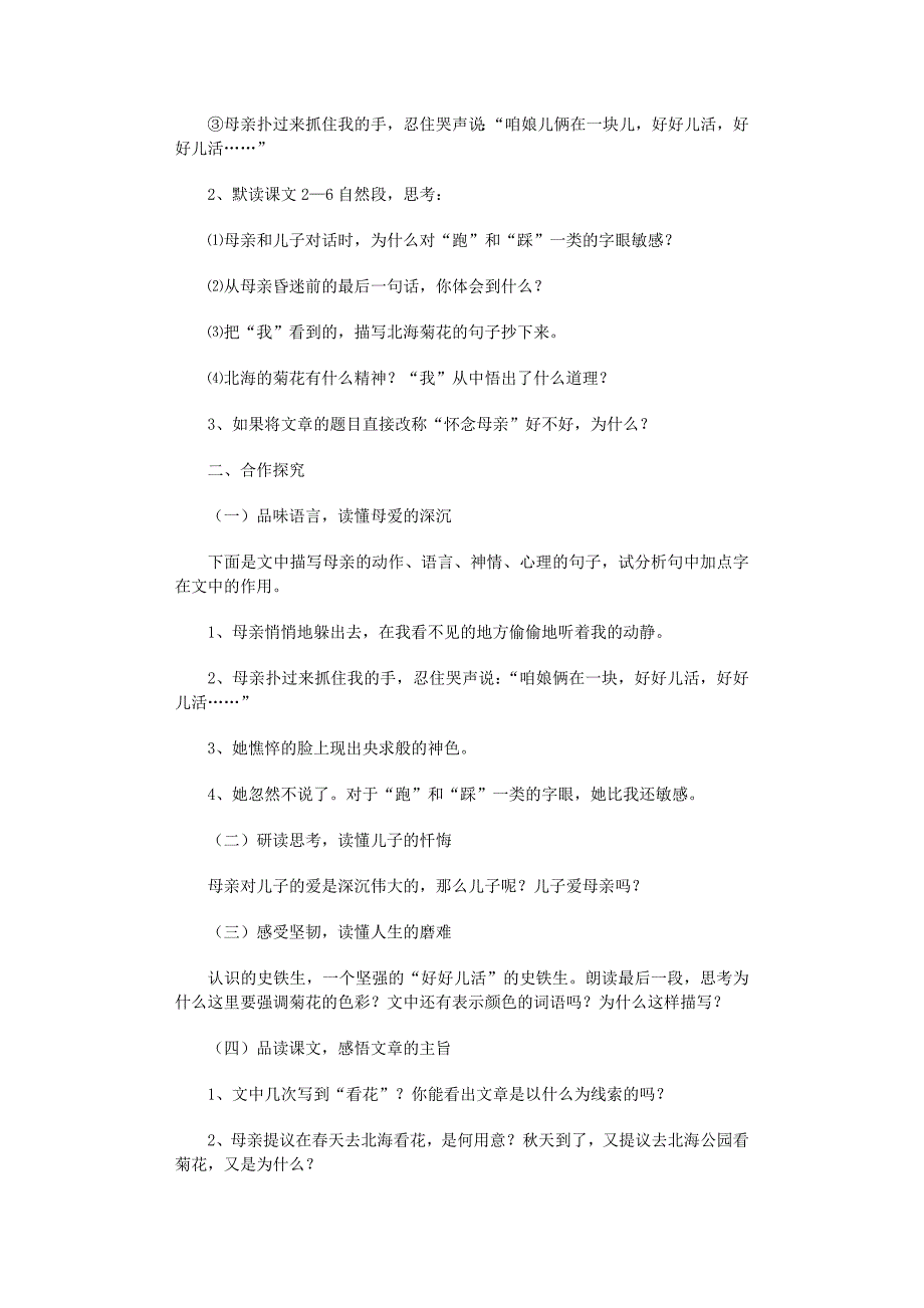 2022年《秋天的怀念》教学设计15篇范文_第3页