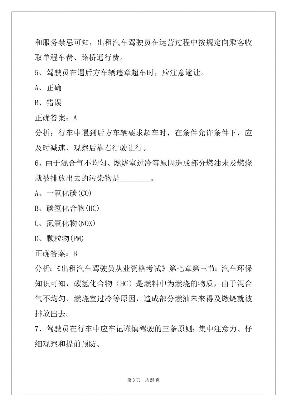 衡阳网络预约出租车驾驶员考试_第3页