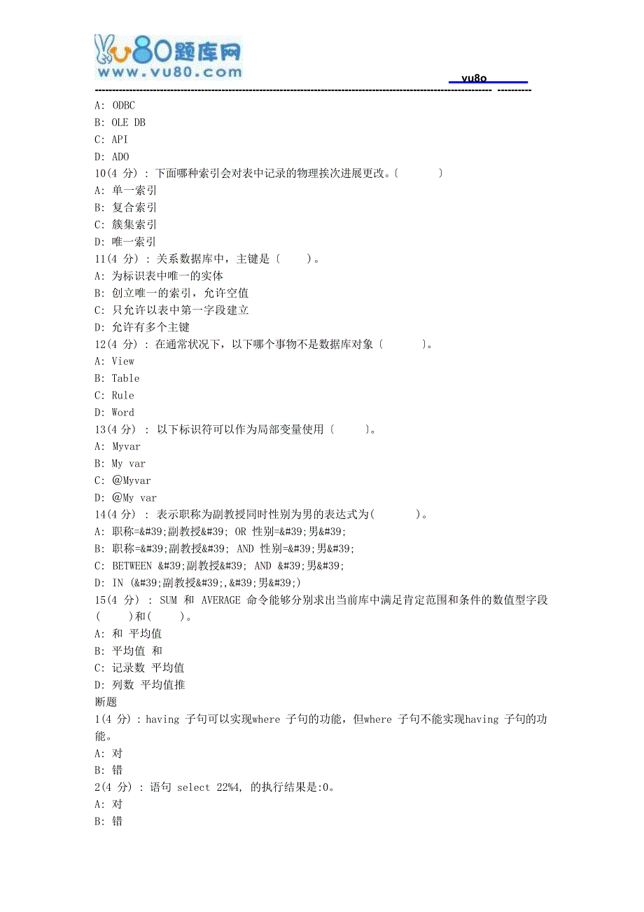 北语网院18春《数据库应用SQLserver》作业_第2页