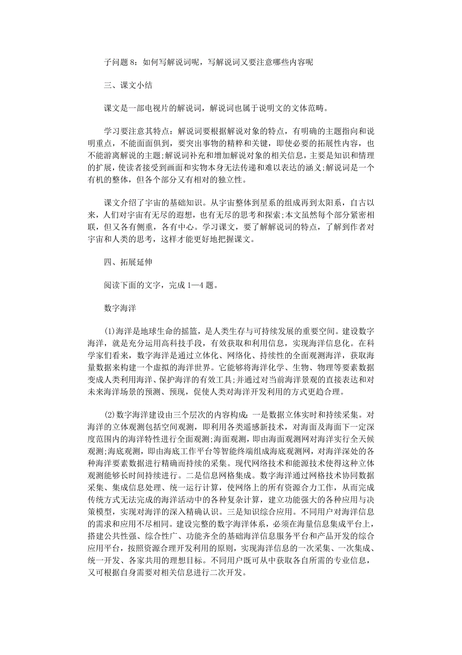 2022年《宇宙的边疆》教案范文_第3页