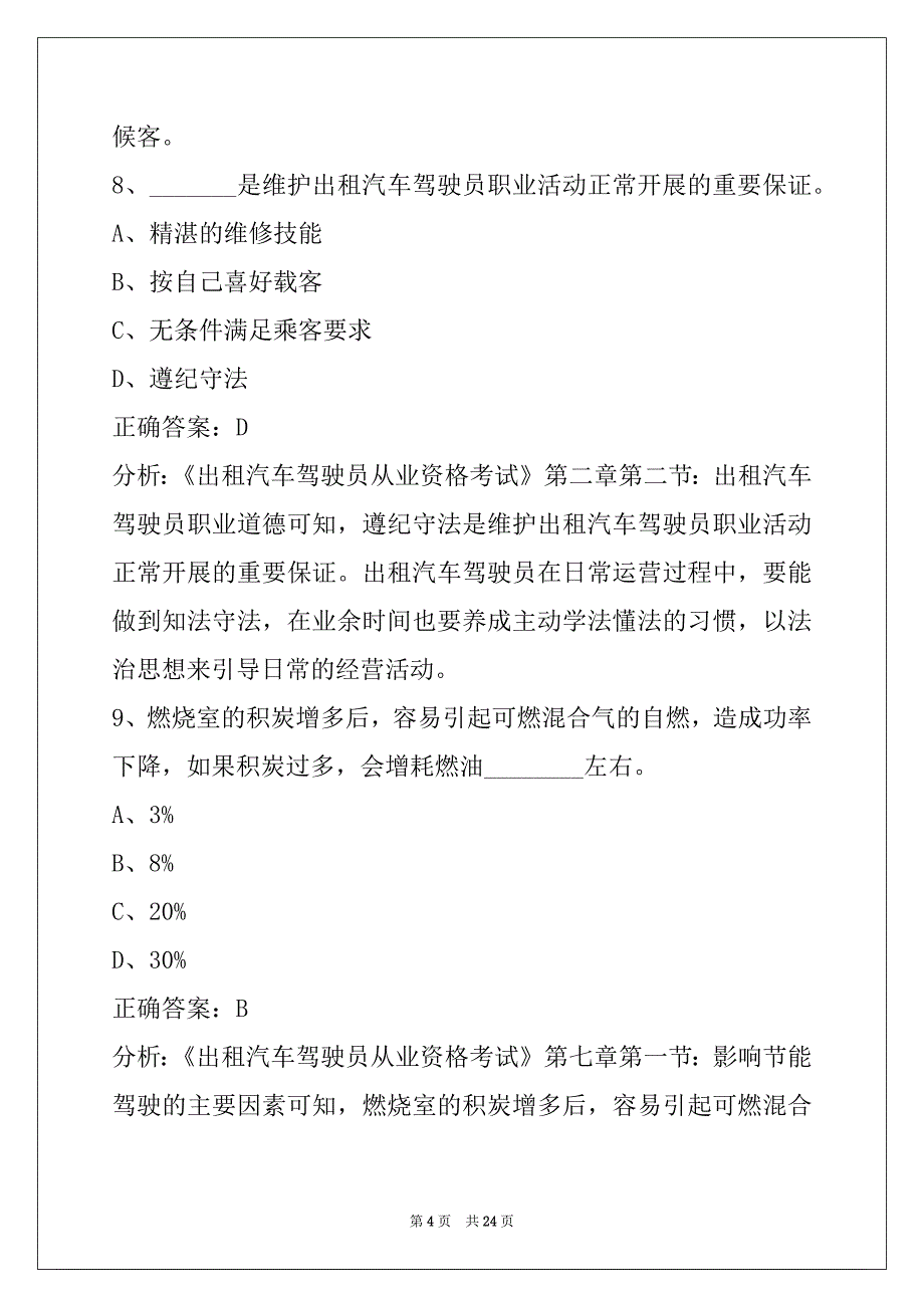 资阳市网约车考试题_第4页