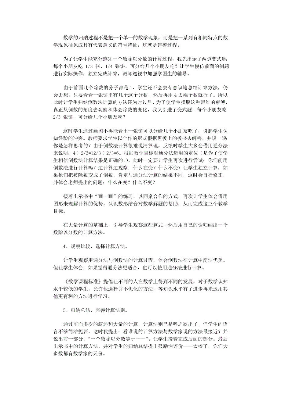 2022年《分数除法》说课稿范文_第3页