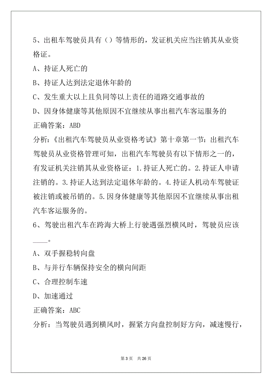 许昌2022出租车从业资格证模拟考试试题_第3页