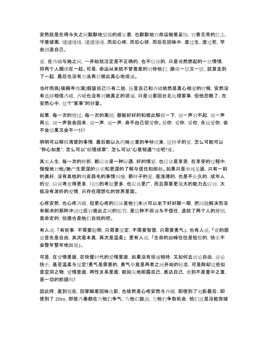 《大约在冬季》观后感心得影评5篇_第2页