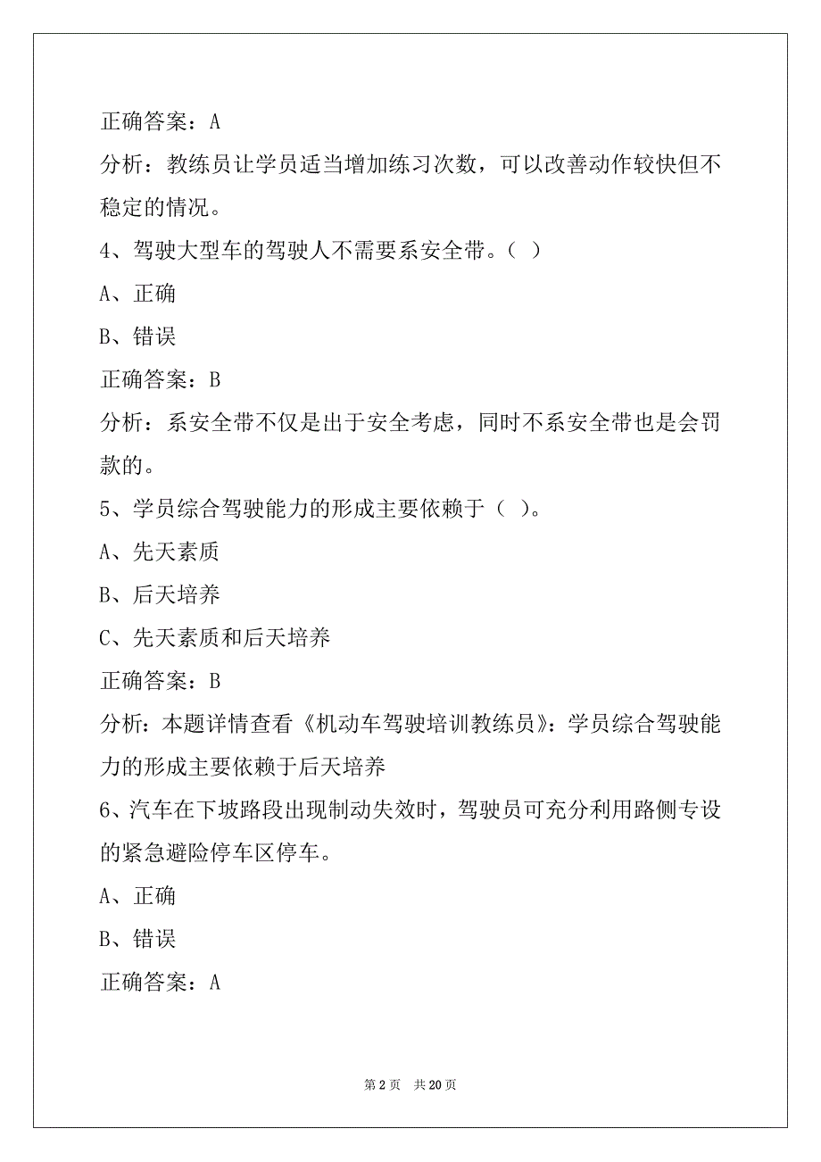 迪庆教练员从业资格证考试题_第2页