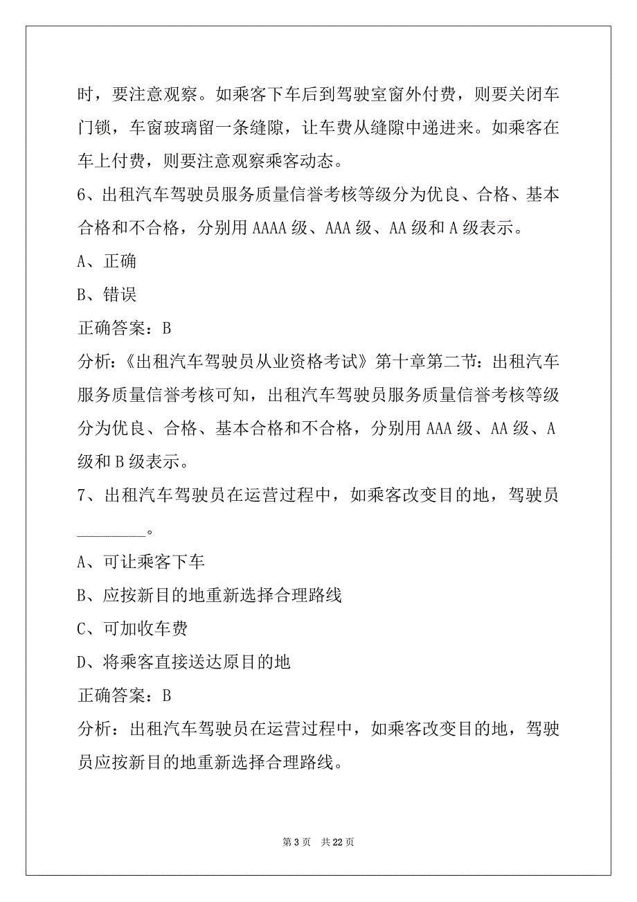 辽源网约车考试内容_第3页