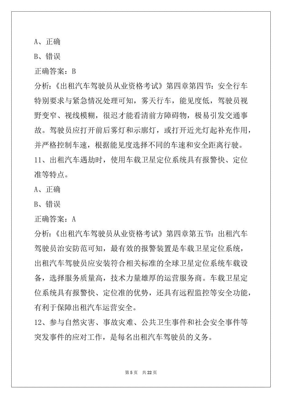 辽源网约车考试内容_第5页