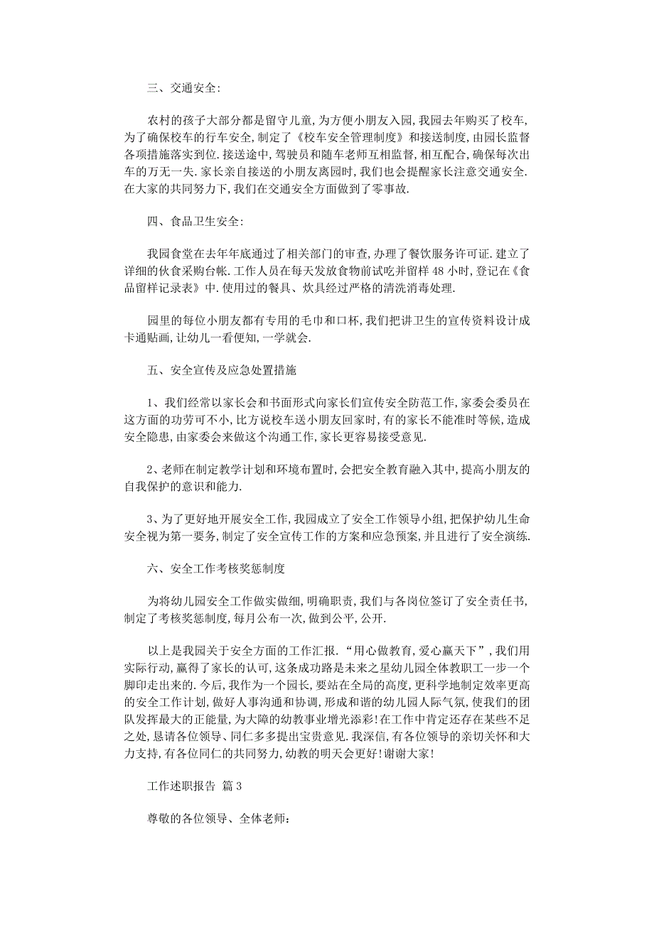 2022年工作述职报告集锦七篇范文_第3页