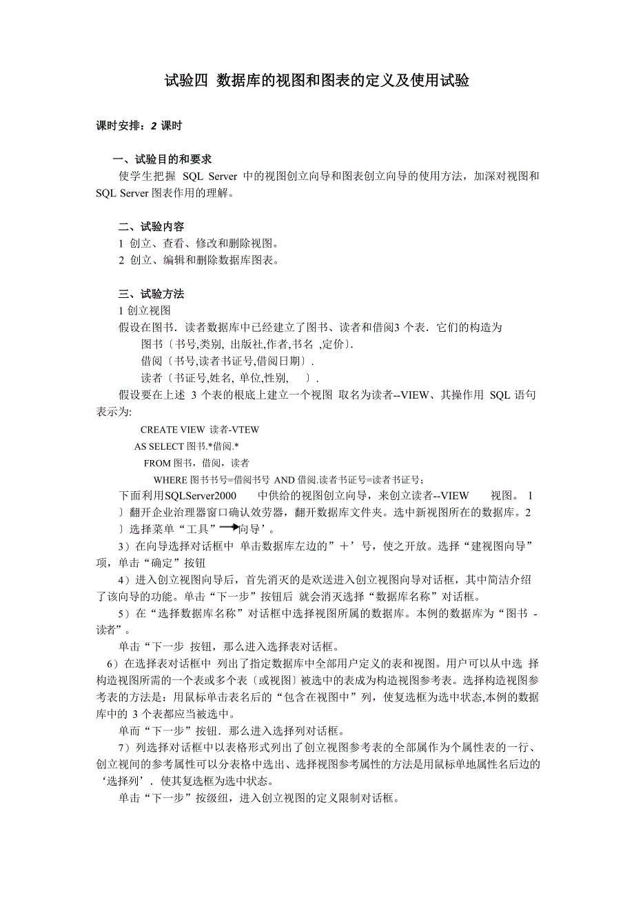 数据库的视图和图表的定义及使用实验_第1页