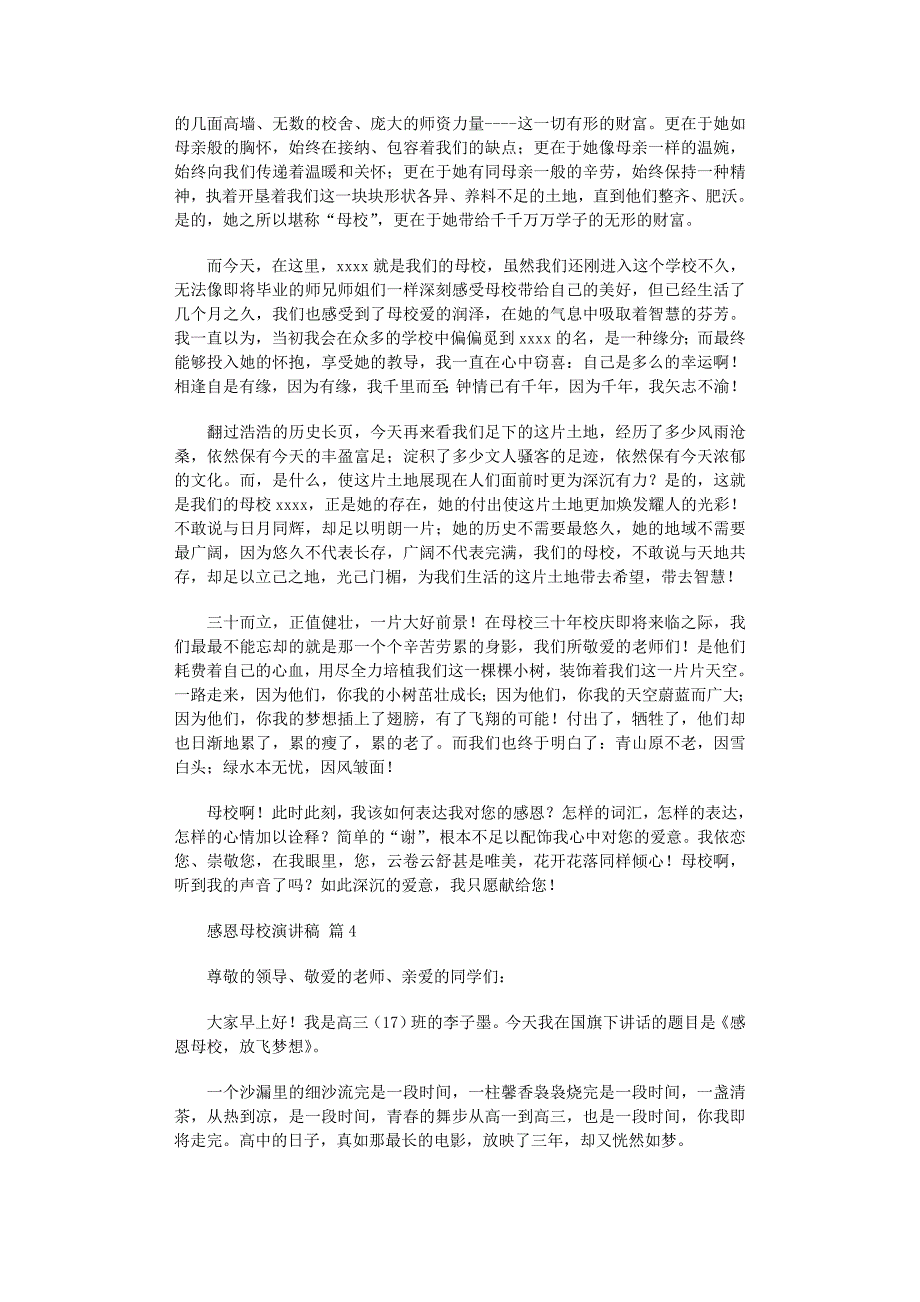 2022年感恩母校演讲稿5篇范文_第3页