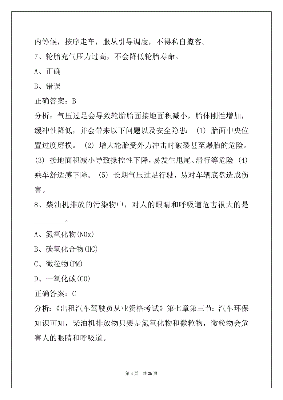 金昌网约车考试答案_第4页