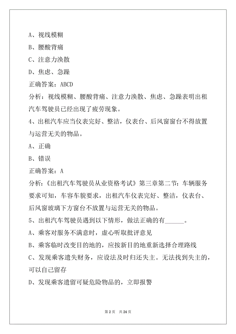 西双版纳滴滴司机网约车考试_第2页