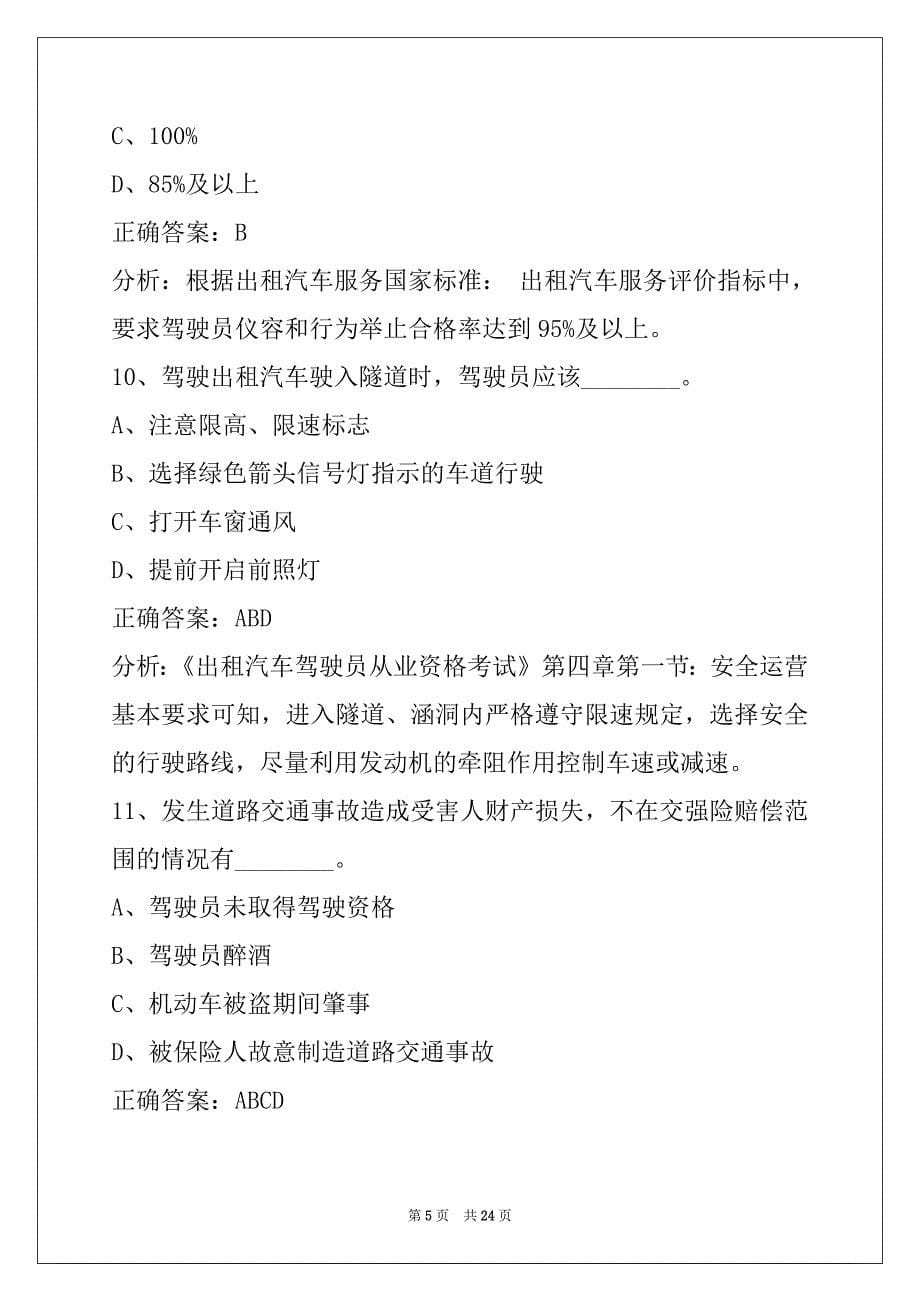 西双版纳滴滴司机网约车考试_第5页