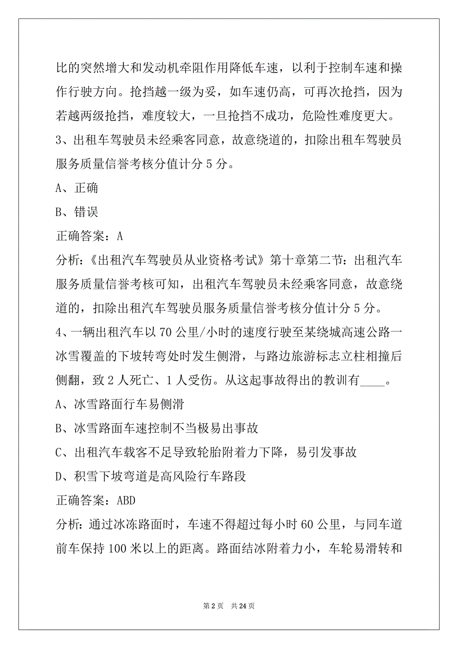 贵阳2022出租车从业资格证考试_第2页