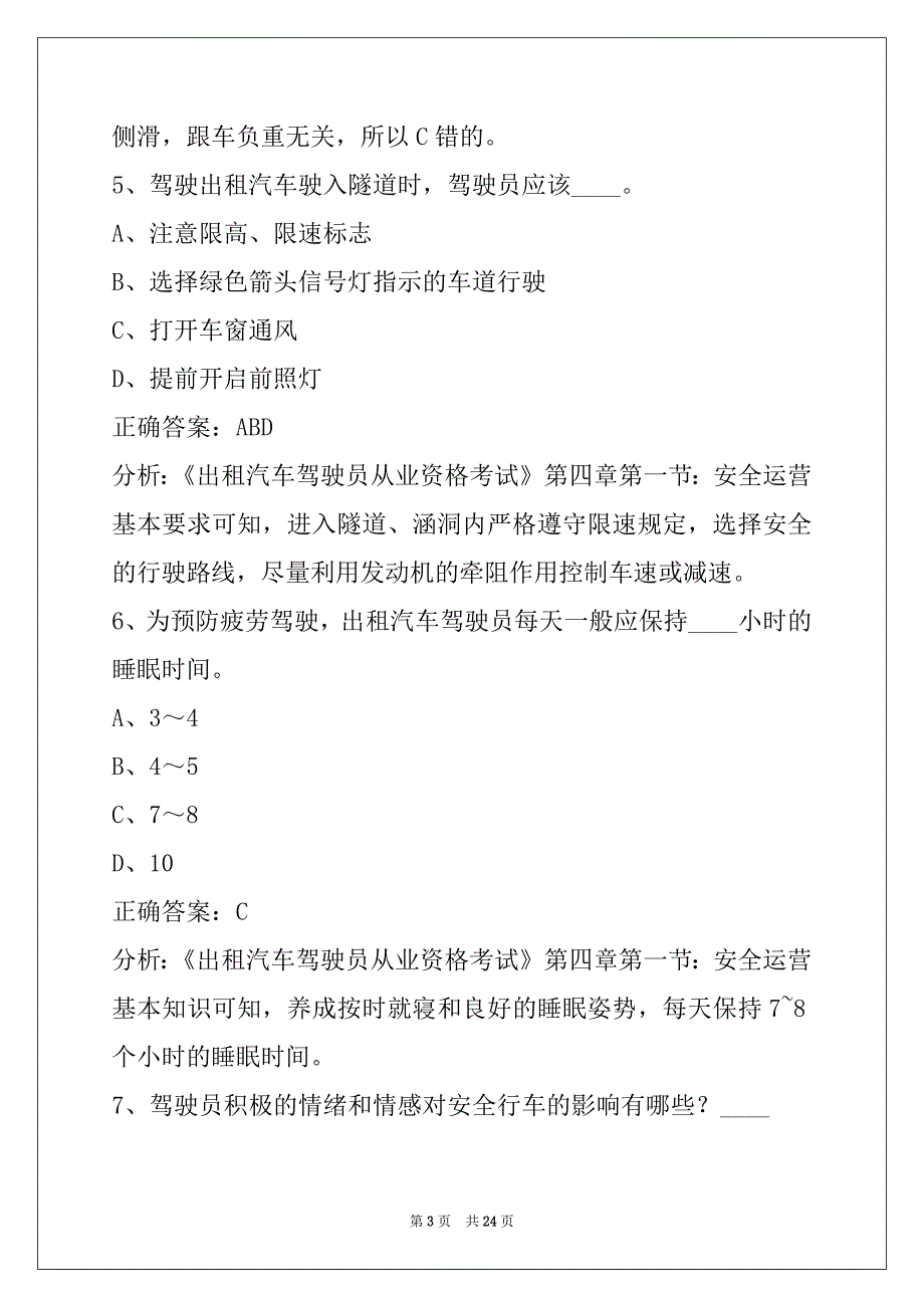贵阳2022出租车从业资格证考试_第3页