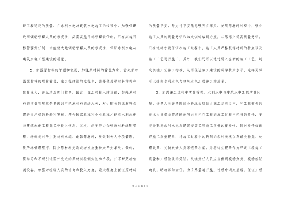 水利水电的工程施工中的质量管理研究_第4页