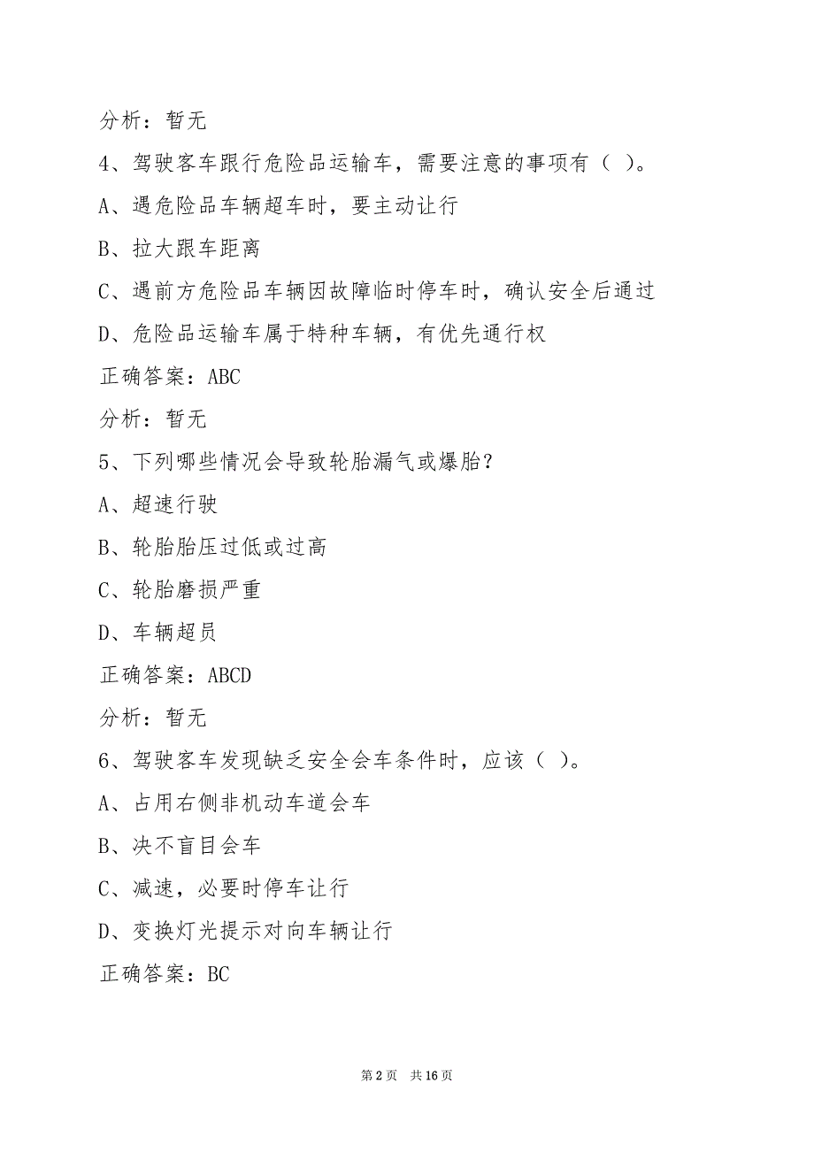 西宁2022客运从业资格证考试模拟考试_第2页