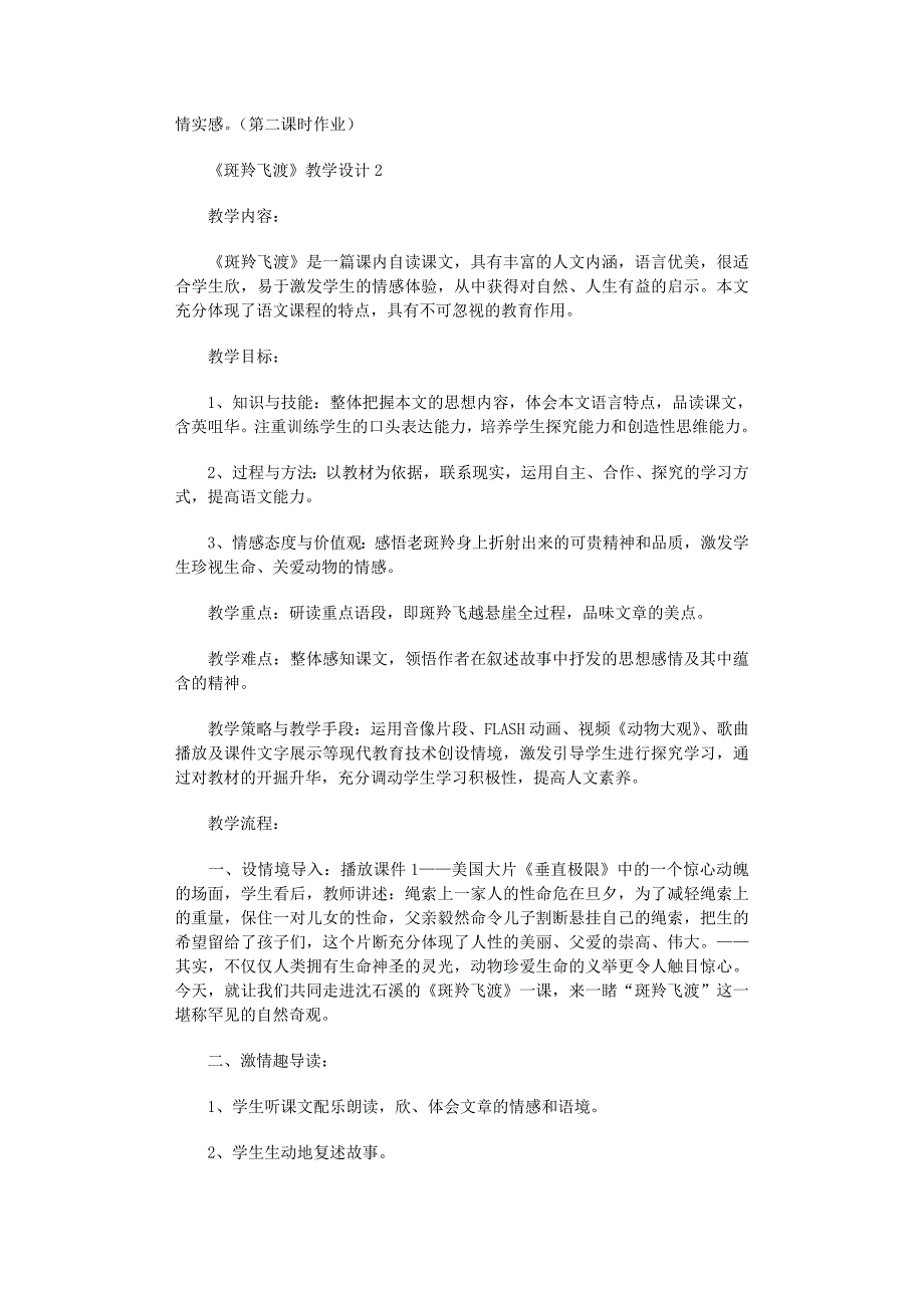 2022年《斑羚飞渡》教学设计范文_第3页