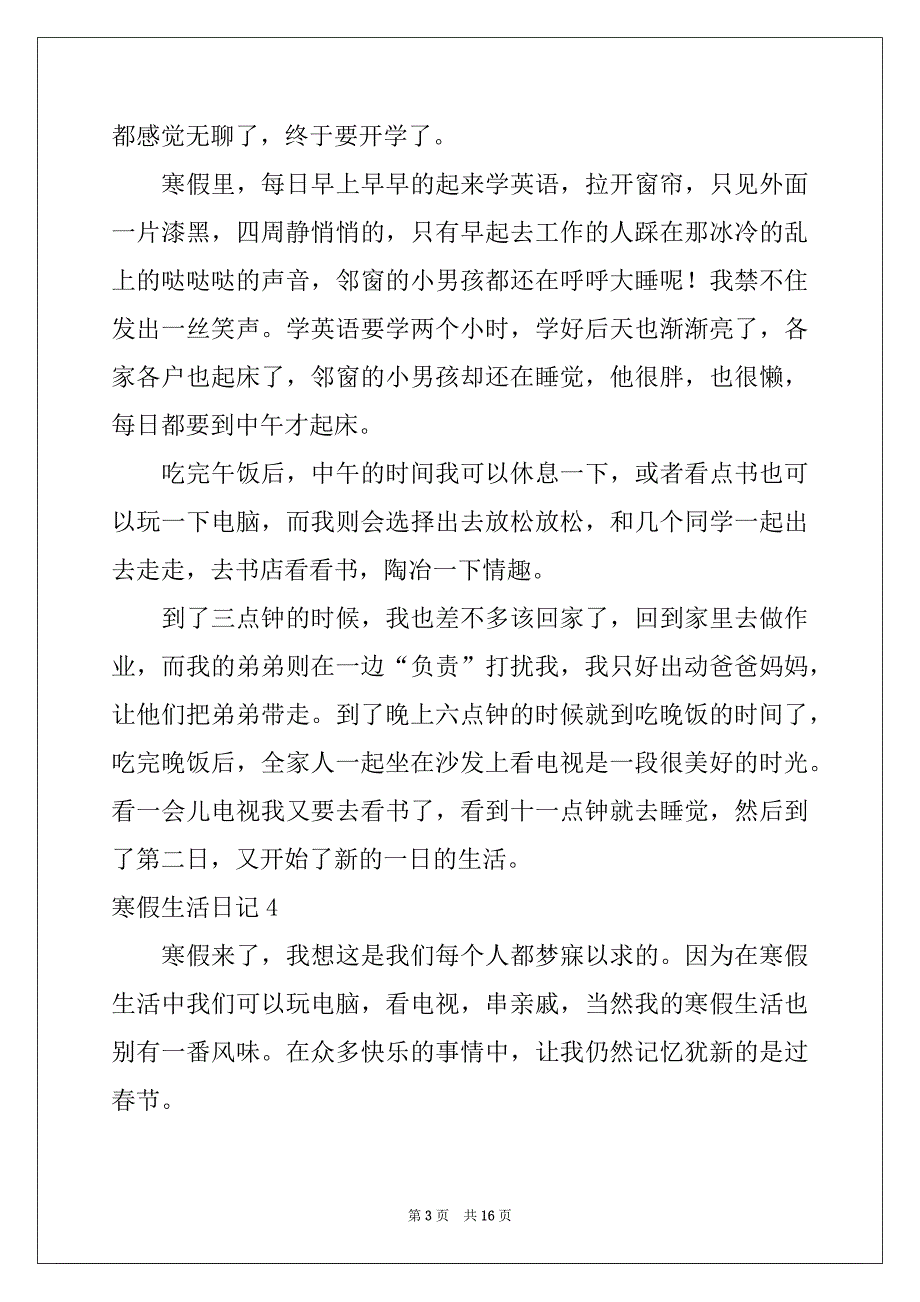 2022年寒假生活日记例文7_第3页