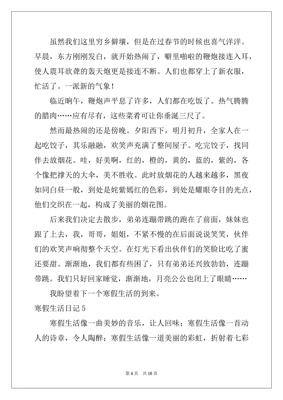 2022年寒假生活日记例文7_第4页