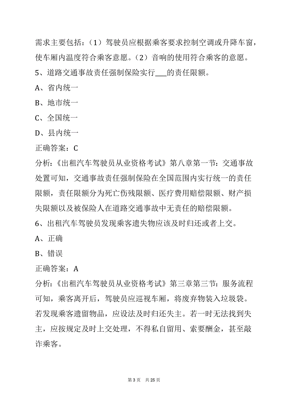 资阳出租车资格证考试下载_第3页