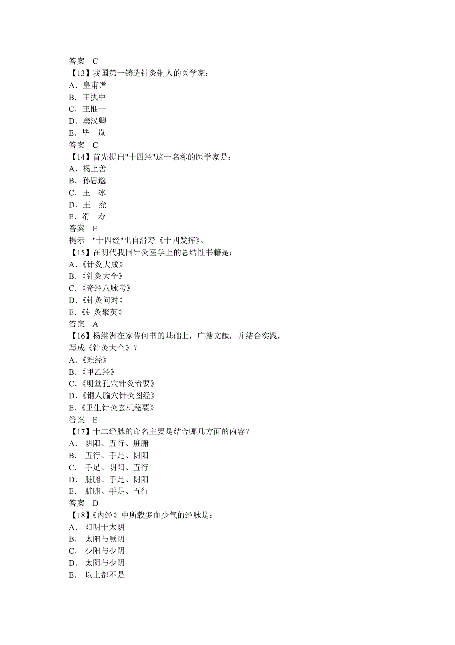 《最全经络试题》_第3页