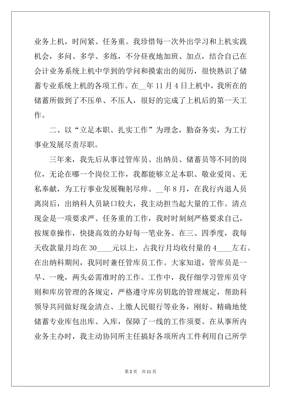 2022年金融月工作总结范文最新_第2页