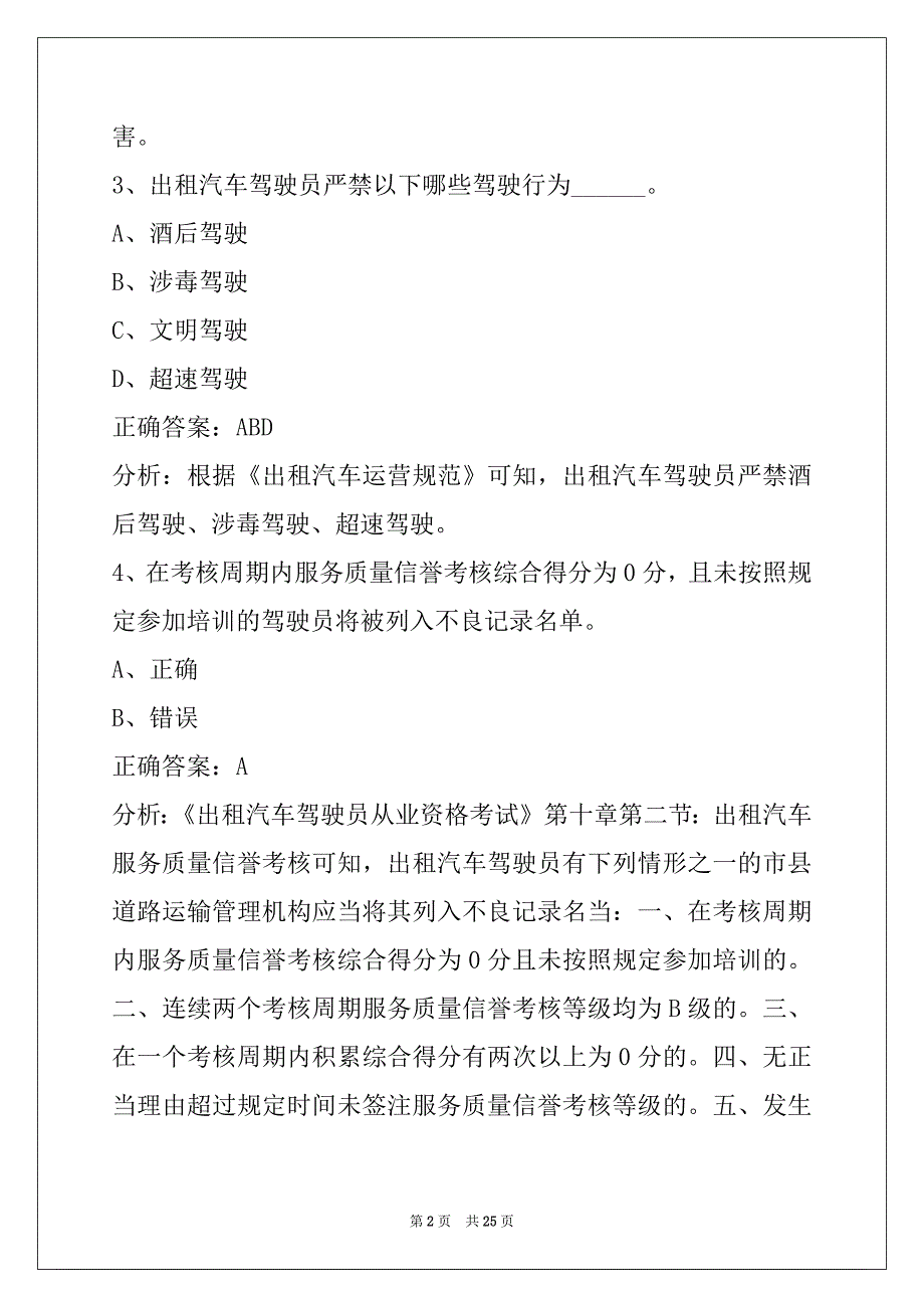 衡阳网约车考试申请_第2页