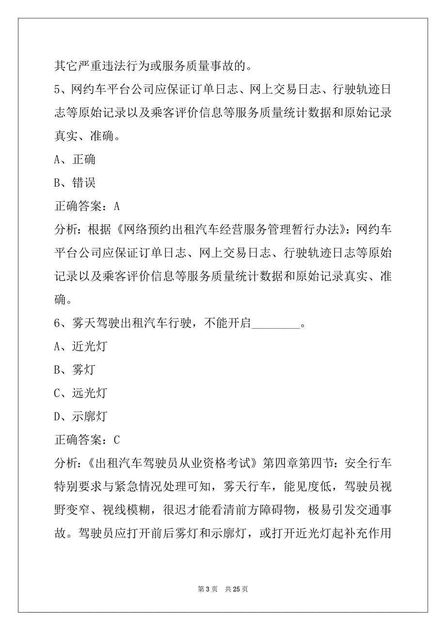 衡阳网约车考试申请_第3页