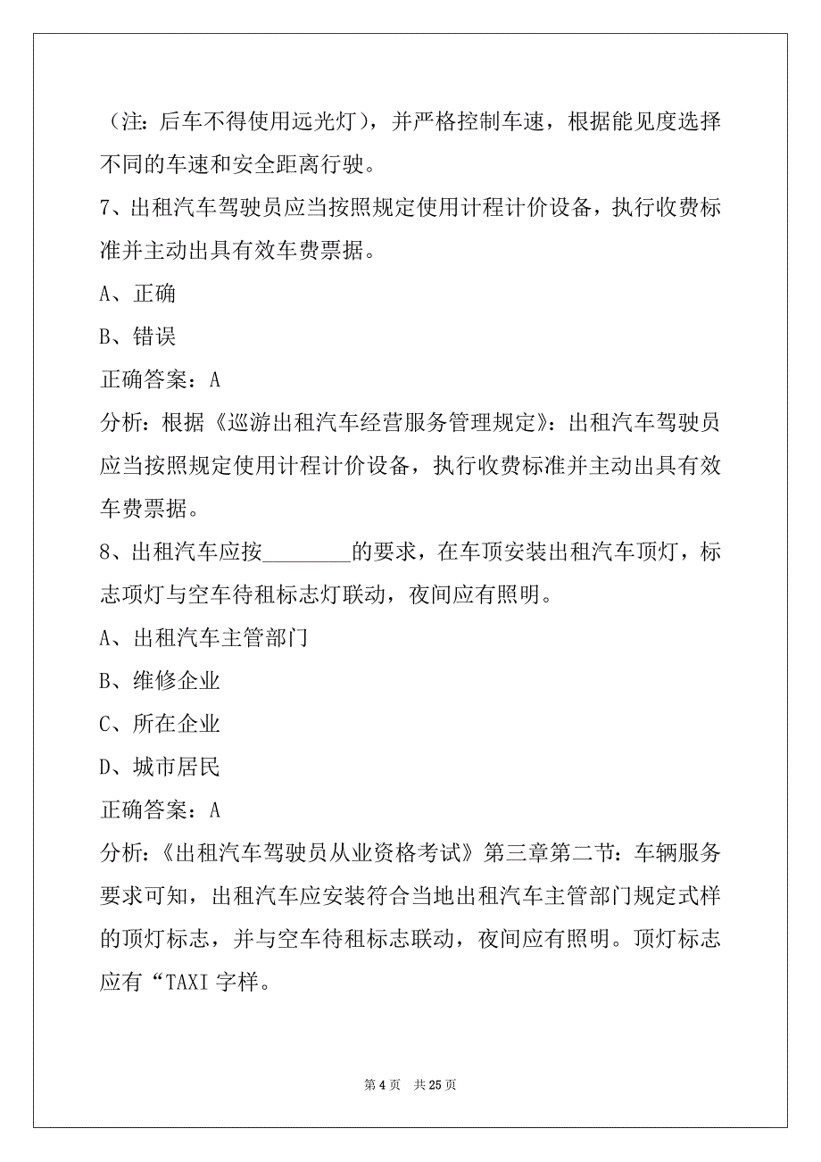 衡阳网约车考试申请_第4页